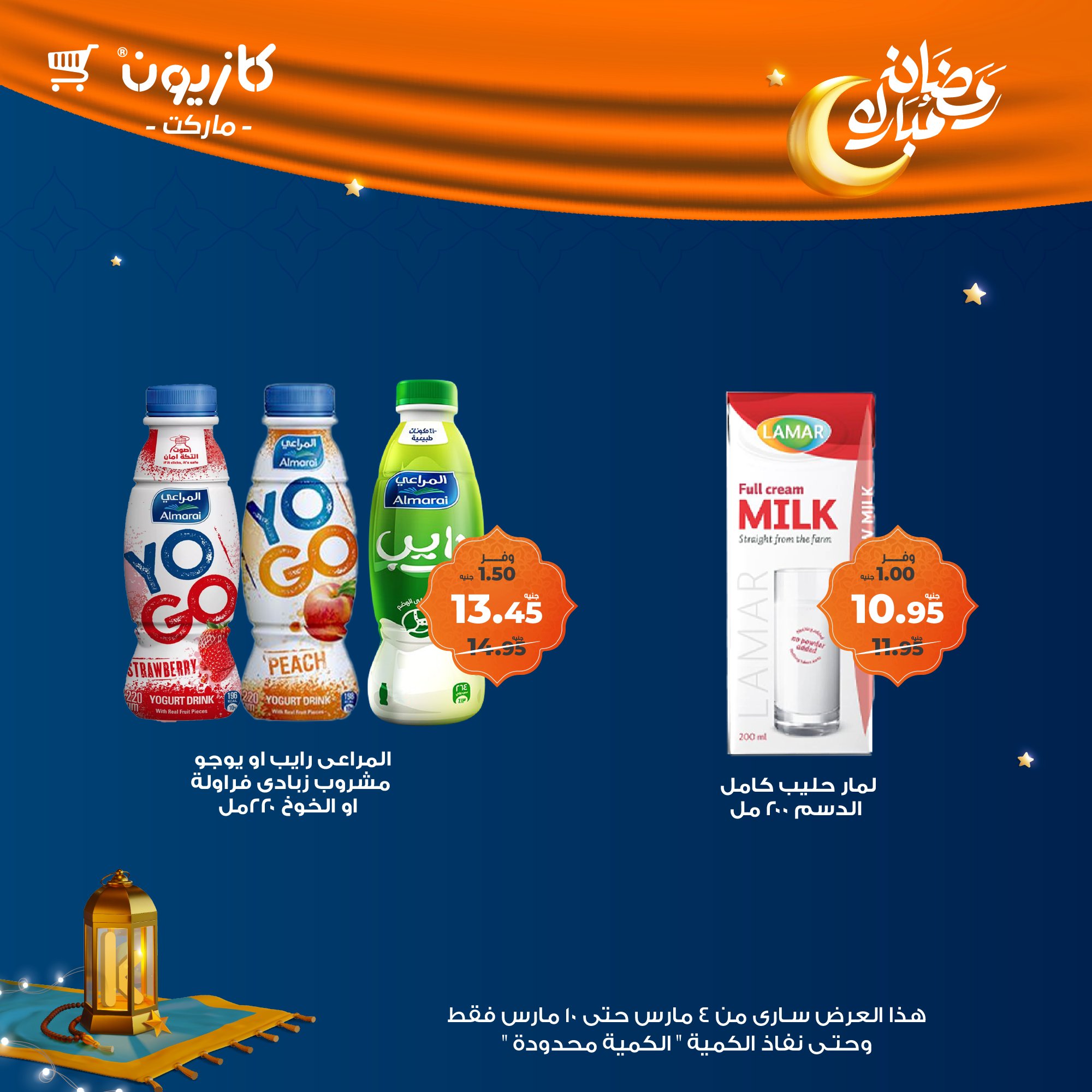 kazyon offers from 4mar to 10mar 2025 عروض كازيون من 4 مارس حتى 10 مارس 2025 صفحة رقم 16